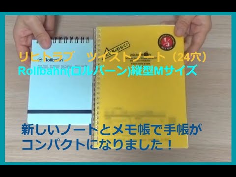 新しいノートとメモ帳でより手帳がコンパクトに リヒトラブツイストノート Rollbahnメモ帳 ルーズリーフ手帳 6 Youtube 新しいノートとメモ帳でより手帳がコンパクトに リヒトラブツイストノート Rollbahnメモ帳 ルーズリーフ手帳 6 Youtube