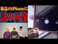 新品のiPhoneに画像が入っていた場合、本当にヤバいことになります。