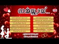 Ormakkai | Evergreen Romantic Hits | Romantic Melody Songs | Easr Coasr Vijayan | Audio Jukebox