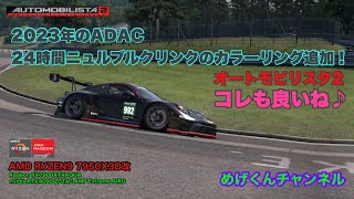久しぶりのオートモビリスタ2、リプレイver - YouTube