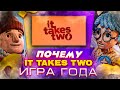 Лучшая игра 2021 года? | Разбор It Takes Two