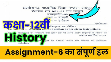 CG board History Assignment-6 January class 12 answer इतिहास असाइनमेंट 6 जनवरी उत्तर कक्षा-12वी 2022