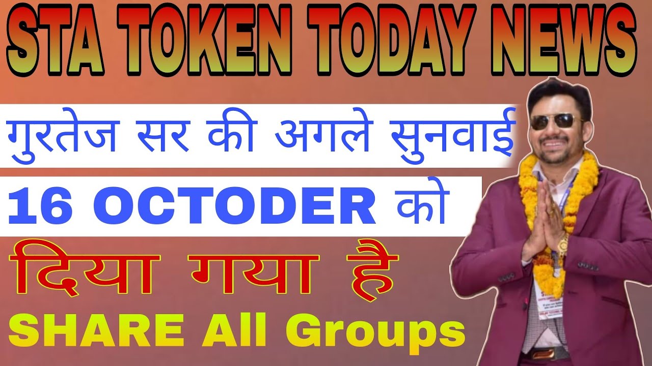 sta-token-today-news-gurtej-sir-ki-date-hai-16-octoder-ko