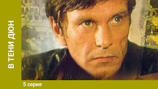 Руины стреляют… 5 Серия. Военный Фильм. Лучшие Сериалы