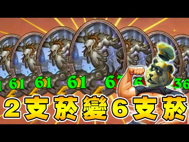 各位觀眾🚬🚬2支菸變6支菸！只要給我一丁點機會...我就會翻你的盤!!!《爐石戰記:英雄戰場》Hearthstone Battlegrounds #1882