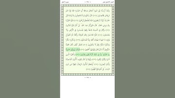 سورة النمل An Naml 51-53
