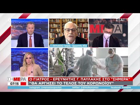 Παυλάκης: "Είμαι υπέρ του υποχρεωτικού εμβολιασμού με αυστηρές κυρώσεις" | Σήμερα | 03/02/2022