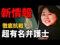 【最新情報】安福久美子に超有名弁護士か？動機は裁判まで明らかにならない可能性も【名古屋西主婦事件】