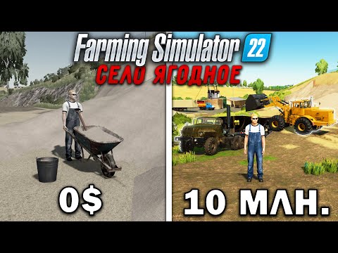 Видео: 10 МИЛЛИОНОВ ЧЕЛЕНДЖ в FARMING SIMULATOR 22! И вот что получилось... | Село Ягодное #14