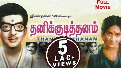 Thanikudithanam (1977) | Tamil Classic Movie | Cho Ramaswamy, K.R.Vijaya | Tamil Cinema Junction