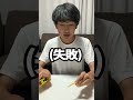 【検証】メジャーはじゃがりこで削るとどうなるのか!?#shorts