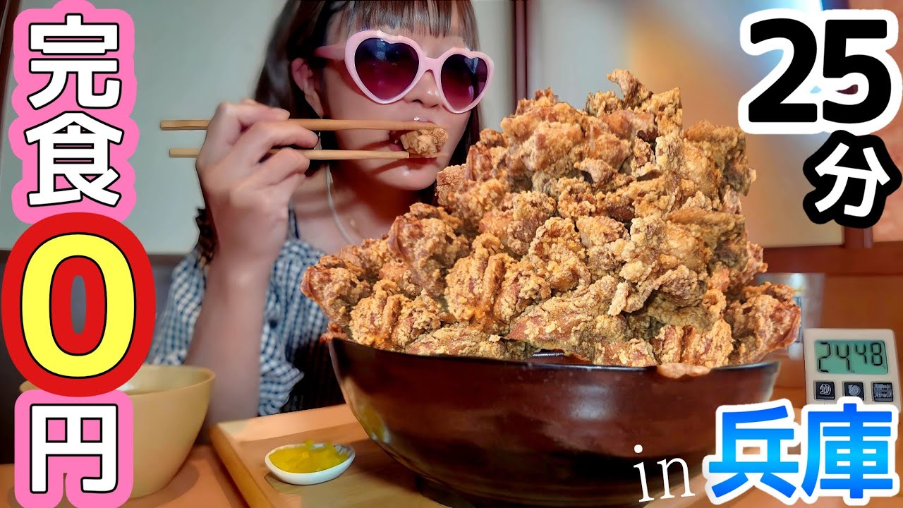 【大食い】唐揚げ20個以上⁉️完食０人を倒せっ【in兵庫】