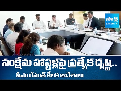 CM Revanth Reddy Review Meeting With Welfare department Officials @SakshiTV - SAKSHITV