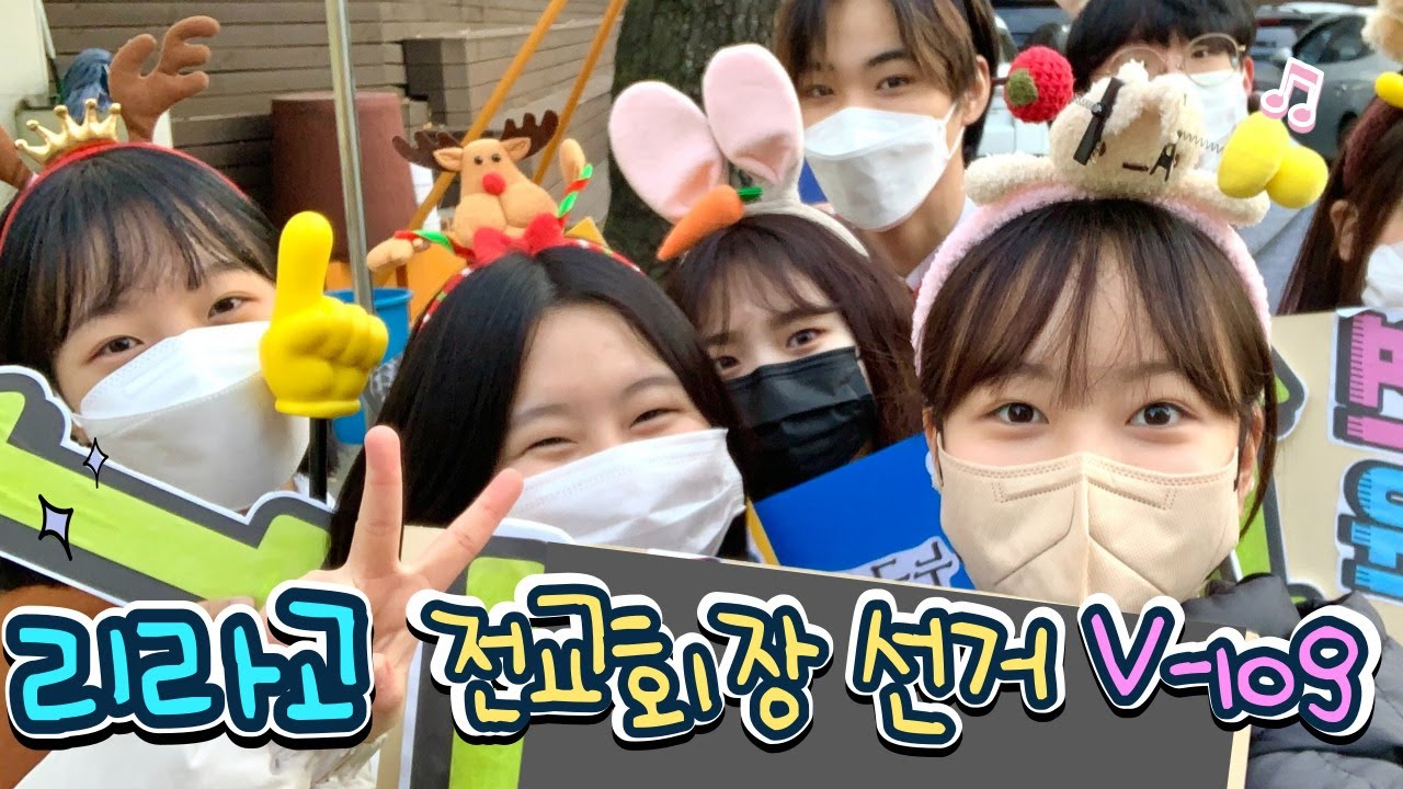 [ENG/JPN]🏫리라고 반친구 전교 부회장💁‍♂️ 선거 도와주는 브이로그!💛