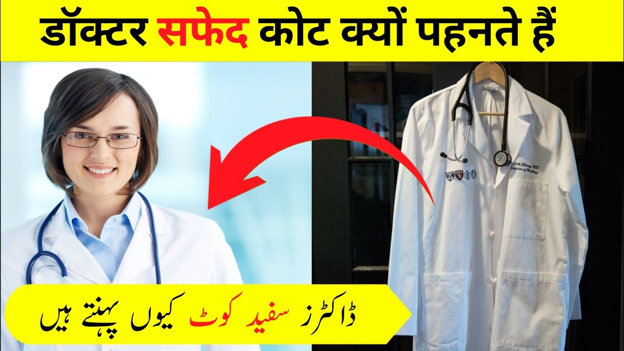 Why doctors wear white Coat Facts about white coat of doctors