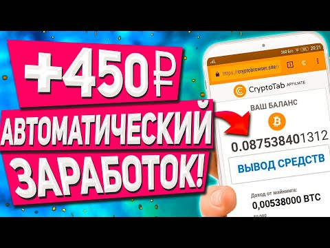 Новый Пассивный Заработок на Телефоне! Атоматический заработок Биткоинов