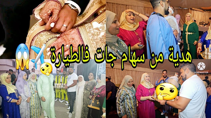 هدية من سهام جات فالطيارة ✈️ العريس🤵🏻‍♂ والعروسة👰‍♀ وتيتيش بقات مصدومة 😱