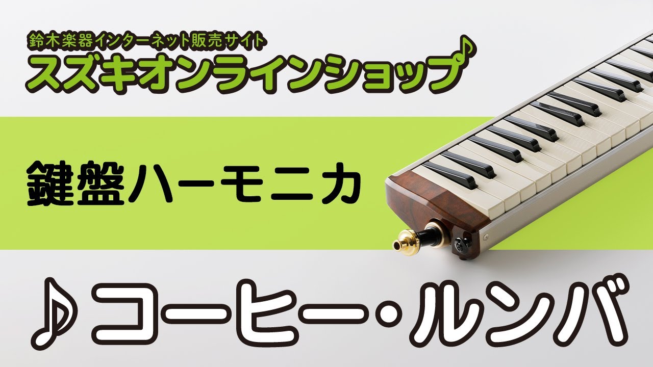 スズキオンラインショップ / コーヒー・ルンバ