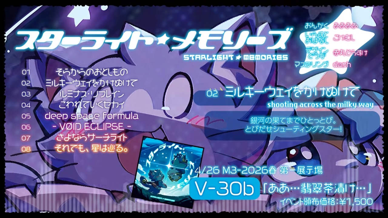 スターライト・メモリーズ」XFD 【2026 春M3】 - YouTube