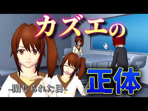 Who Exactly is Kazue? Why is She Always Broke? A Thorough Investigation!! [Sakura School Simulator]