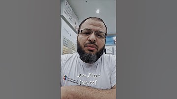 سورة آل عمران _ تلاوة مرتلة من الآية[ ١٤١ ] إلى الآية[ ١٤٨ ]#سورة_آل_عمران