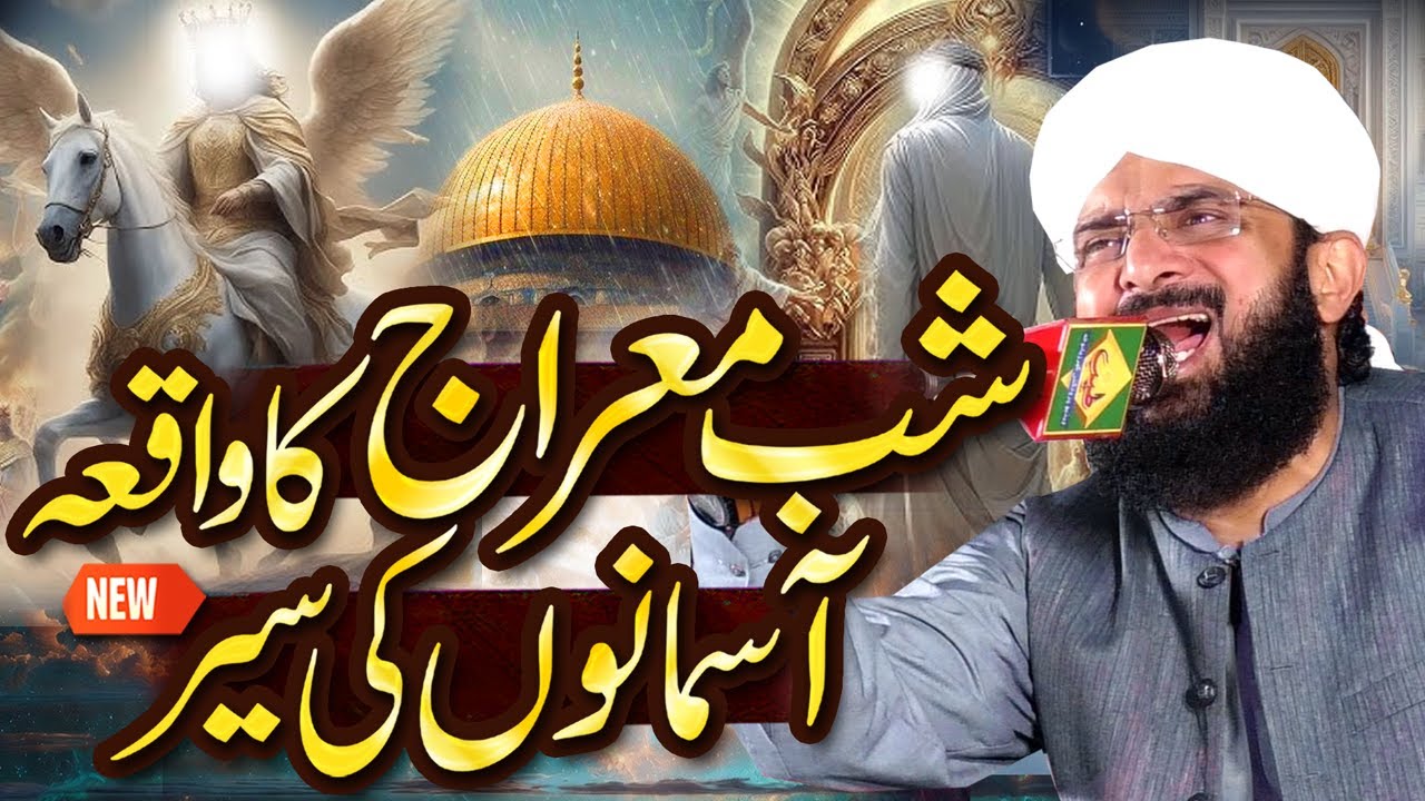 Meraj Sharif Ka Waqia Imran Aasi - Bayan 2026 By Hafiz Imran Aasi Official8/01/2026