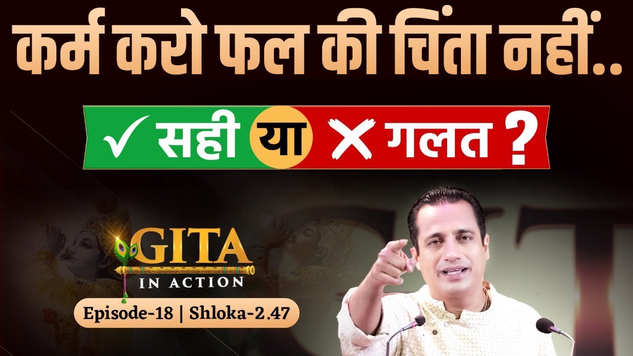 18th Episode   Most Popular Shloka of Bhagavad Gita   GitaInAction DrVivekBindra
