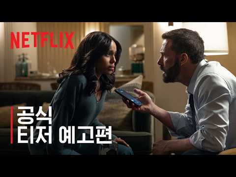 짐승들 | <strong>공식</strong> 티저 예고편 | 넷플릭스