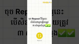 នរណាខ្លះសិស្សពូកែជីវៈ🤔 សំណួរចម្លើយជីវវិទ្យា #edunovasharing #quiz #biology