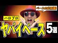 【ベース#02】歌いまくり・唸りまくり！ヤバイベース編〜ハロプロ音楽理論〜
