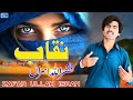 Naqab | Zafar Ullah Isran | Latest Saraiki Punjabi Song | Moon Studio Pakistan