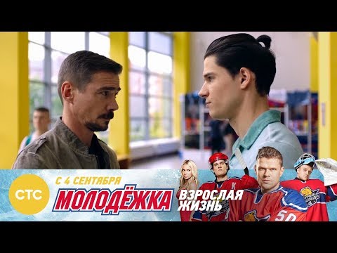 В вышке свои законы Молодежка Взрослая жизнь