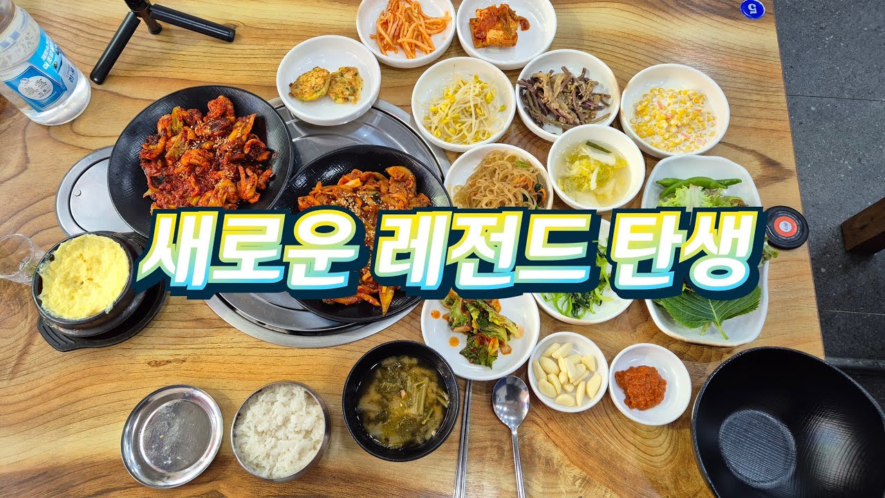 또 하나의 레전드 백반집이 탄생했습니다