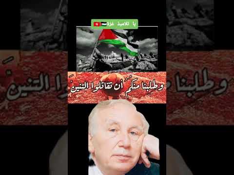 يا تلاميذ غزة علمونا للشاعر نزار قباني