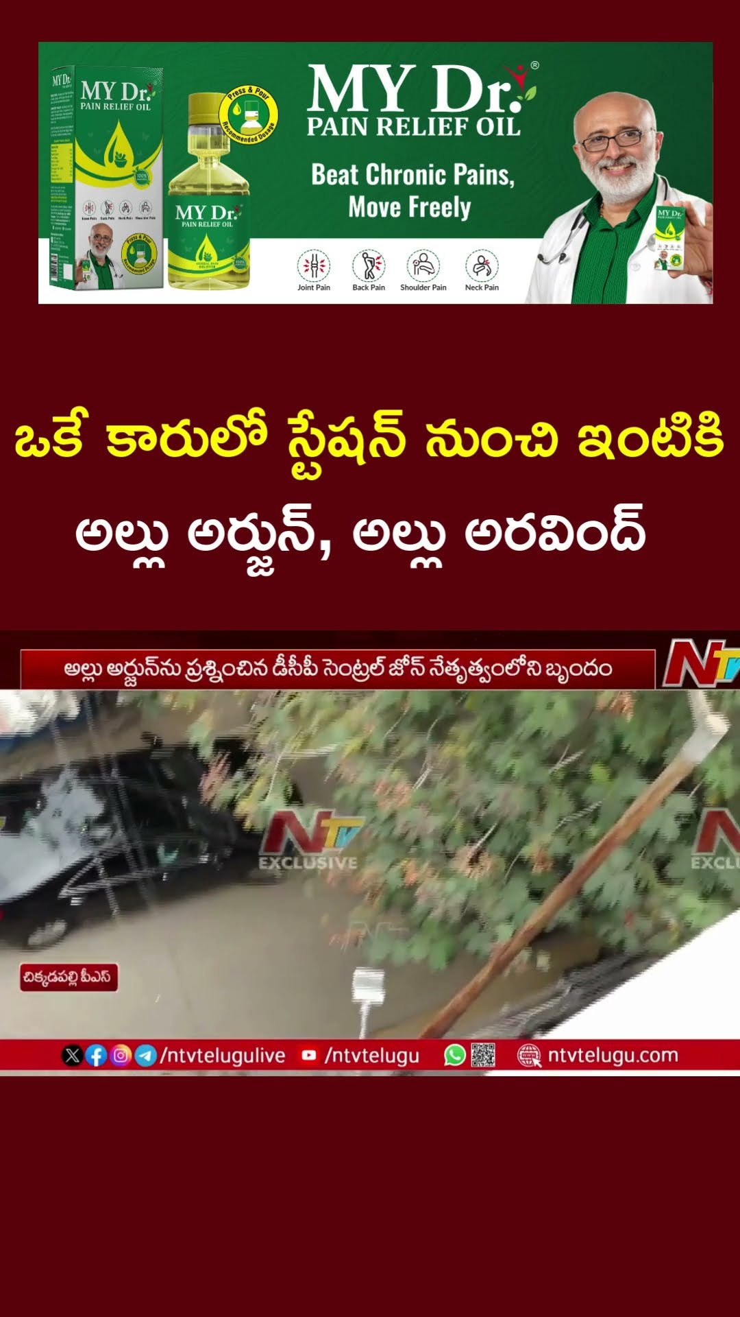 Allu Arjun Inquiry Ends at Chikkadpally PS | Ntv