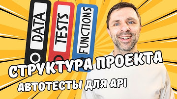 Backend и API - Создание проекта (фреймворка) по автоматизации тестирования на Python