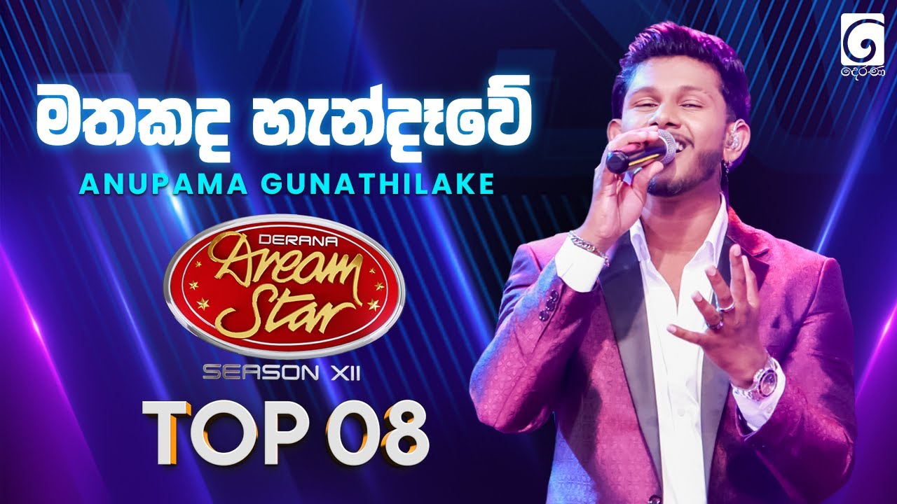 Mathakada handawe (මතකද හැන්දෑවේ) Anupama Gunathilake | Dream Star Season 12 | TV Derana