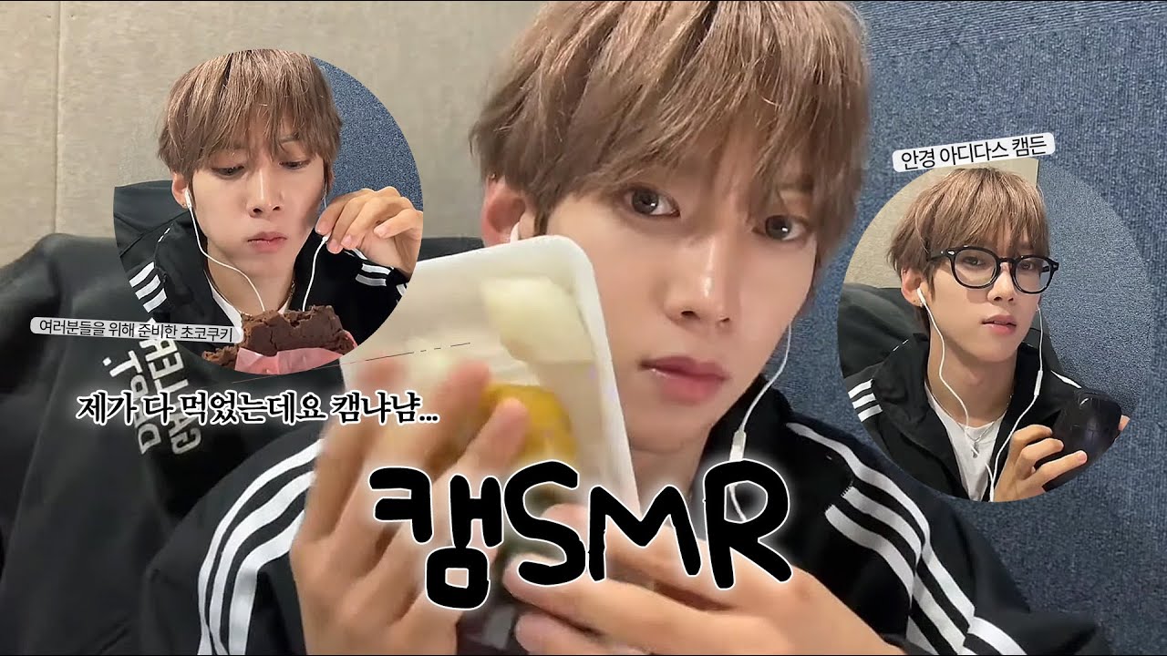 [둡라] 🎙️캠SMR | 충격! ASMR 연습해온 아이돌 실존! | 탭핑 이팅사운드 타이핑 비닐소리