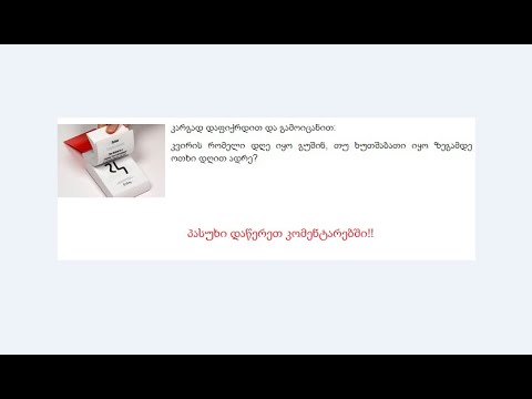 ლოგიკური გამოცანბი#1