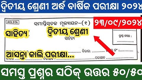 Class 2 half Yearly Question Paper - 2024 Edition: Odia || CLASS 2 SA 1 Odia QUESTIONS PAPER 2024