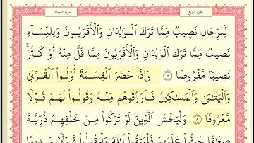 خليفة الطنيجي سورة النساء كاملة ومكتوبة HD