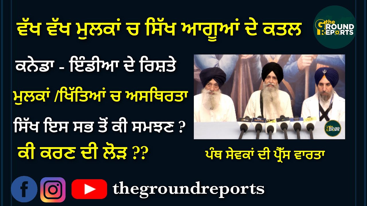 Killings of Prominent Sikh Leaders in various Countries, Canada - India Relations. What to do?