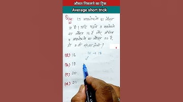 औसत कैसे निकाले, औसत के सवाल और ट्रिक्स, average tricks, average tricks by Arun sir, #shorts