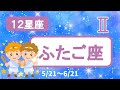 【12星座】ふたご座♊（神と人の間に生まれた双子）＆アルゴ号の冒険