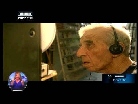 rpts - ערוץ הכנסת - נחום היימן הובא למנוחות
