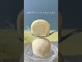 【東海テレビ・東桜デパート】三重・伊勢神宮のジェラテリア いもんねの新感覚スイーツ『おうちジェラ餅人気6種セット』 #いもんね #おうちジェラ餅 #ジェラ餅 #芋スイーツ #ジェラート