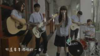 爆米花樂團 - When Teenage - MV