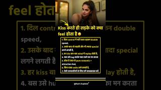 Kiss करते ही लड़के को क्या feel होता है 🤤 | Best success business Motivation | #shorts​ #successs