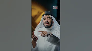 متى نتوقف عن التعلم د طارق السويدان 