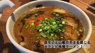 お気に入りラーメン紹介　～2021年・東京